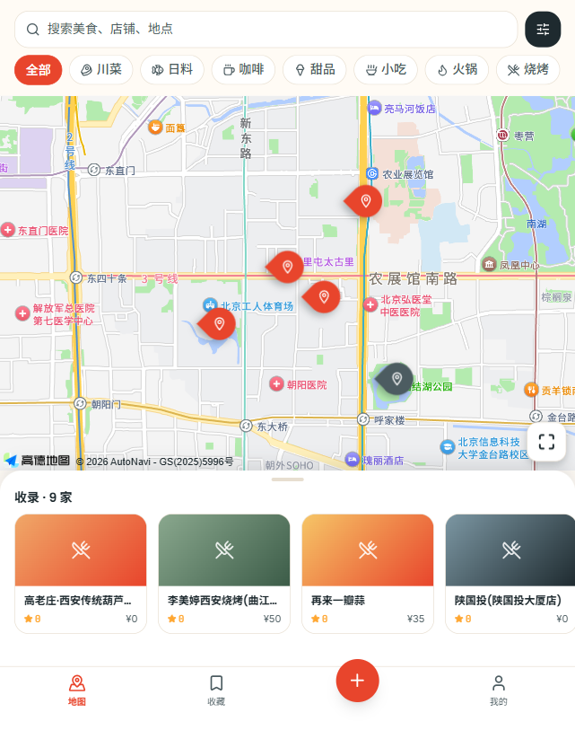 EatMap·美食地图